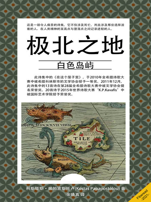 Cover image for 极北之地 (Thule)